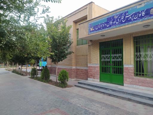 عکس کانون پرورش فکری کودکان و نوجوانان مرکز شماره شش