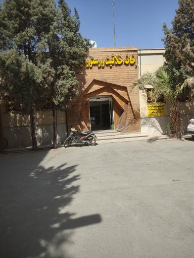 عکس خانه خلاقیت کودک