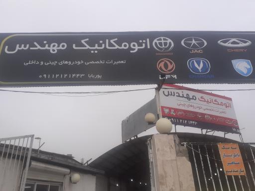 عکس اتو مکانیک مهندس