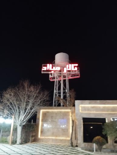 عکس تالار میلاد