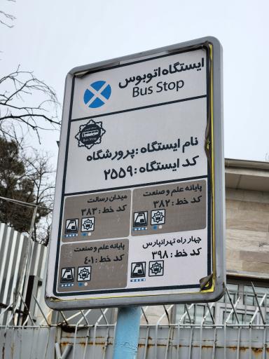 عکس پرورشگاه