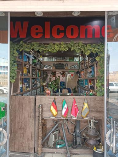 عکس فروشگاه لوازم یدکی و اوراقی امامی