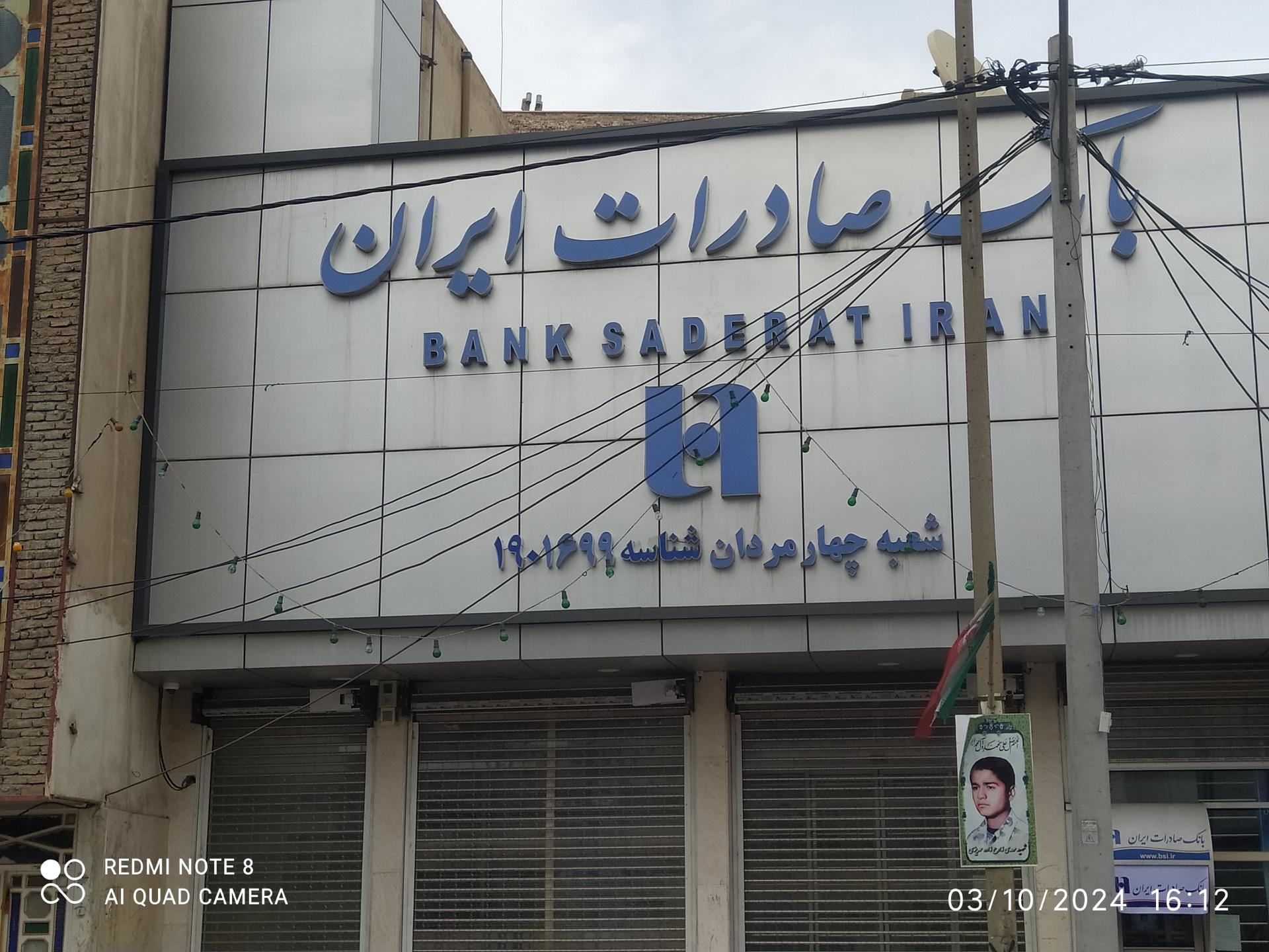 عکس بانک صادرات (شعبه چهار مردان) شعبه چهار مردان