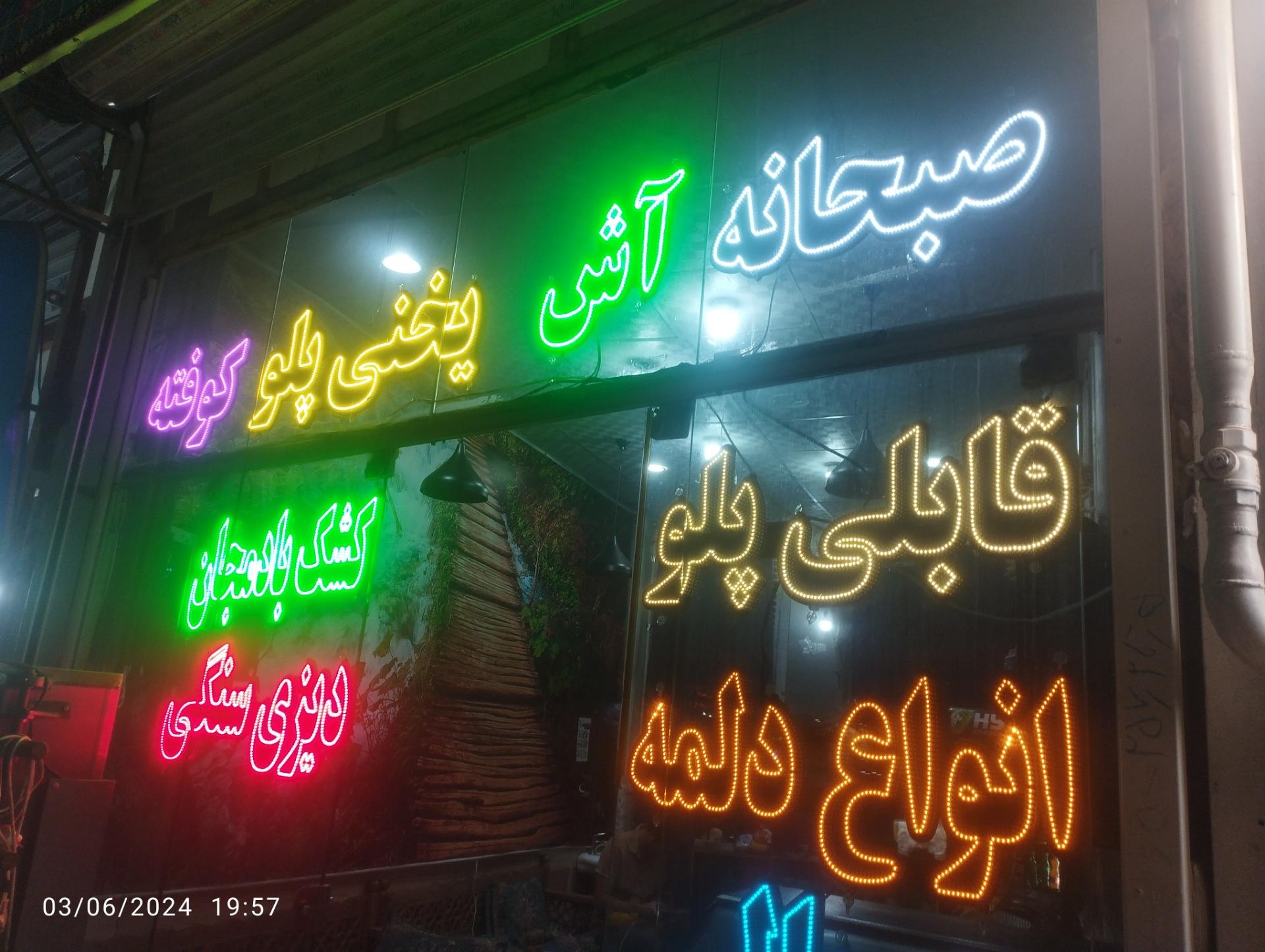 عکس غذا سنتی آراکو 