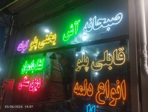 عکس غذا سنتی آراکو 