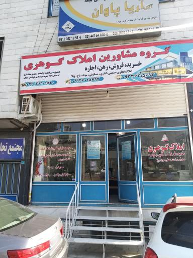 عکس املاک گوهری 