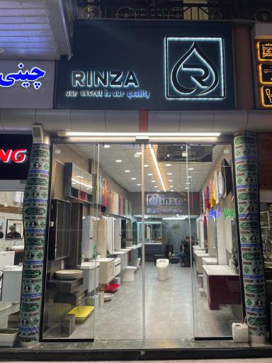 عکس فروشگاه کابین و روشویی مدرن رینزا