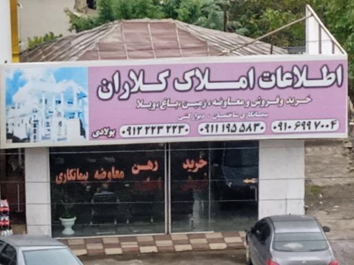 عکس اطلاعات املاک کلاران