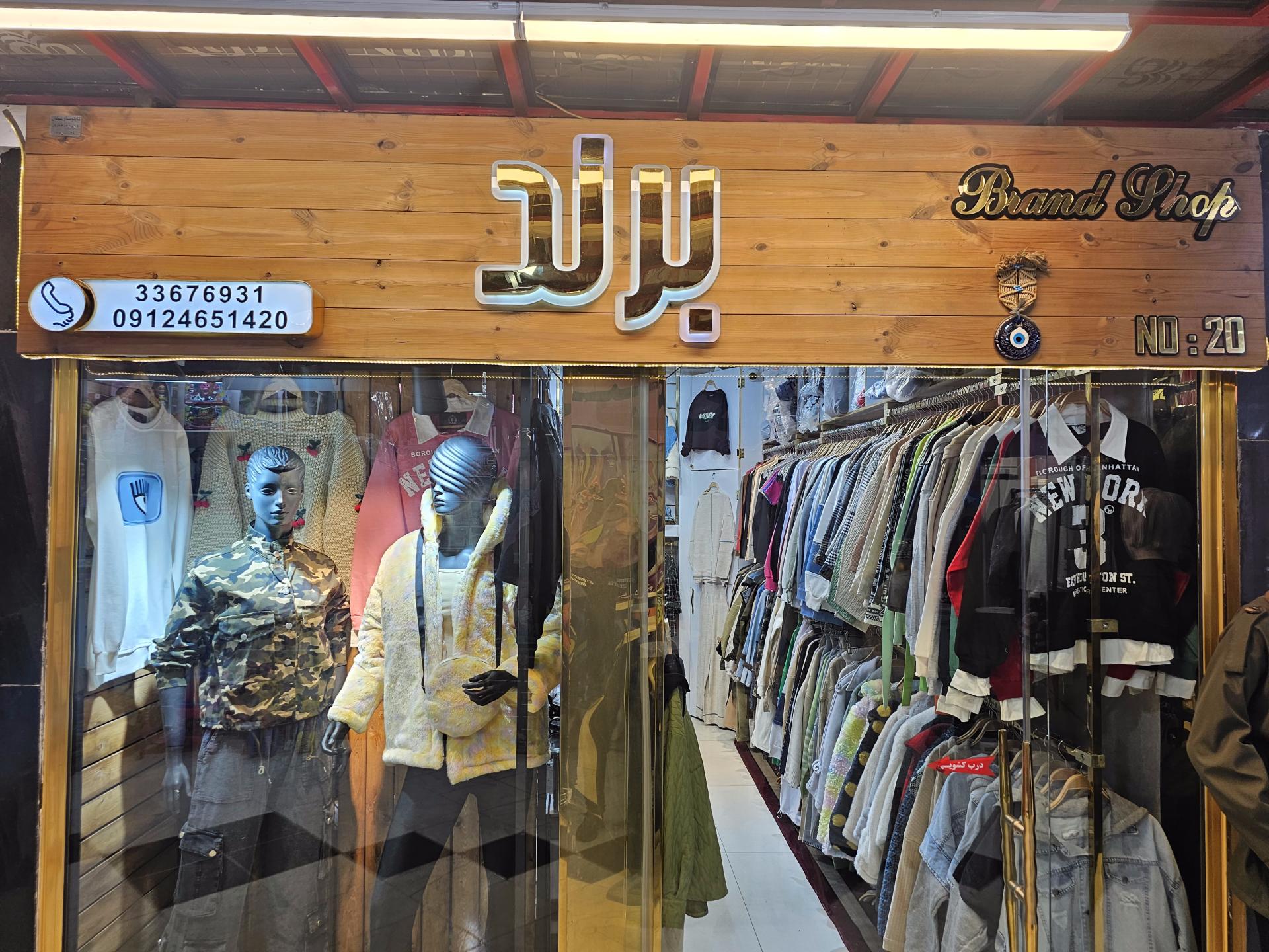 عکس برند شاپ