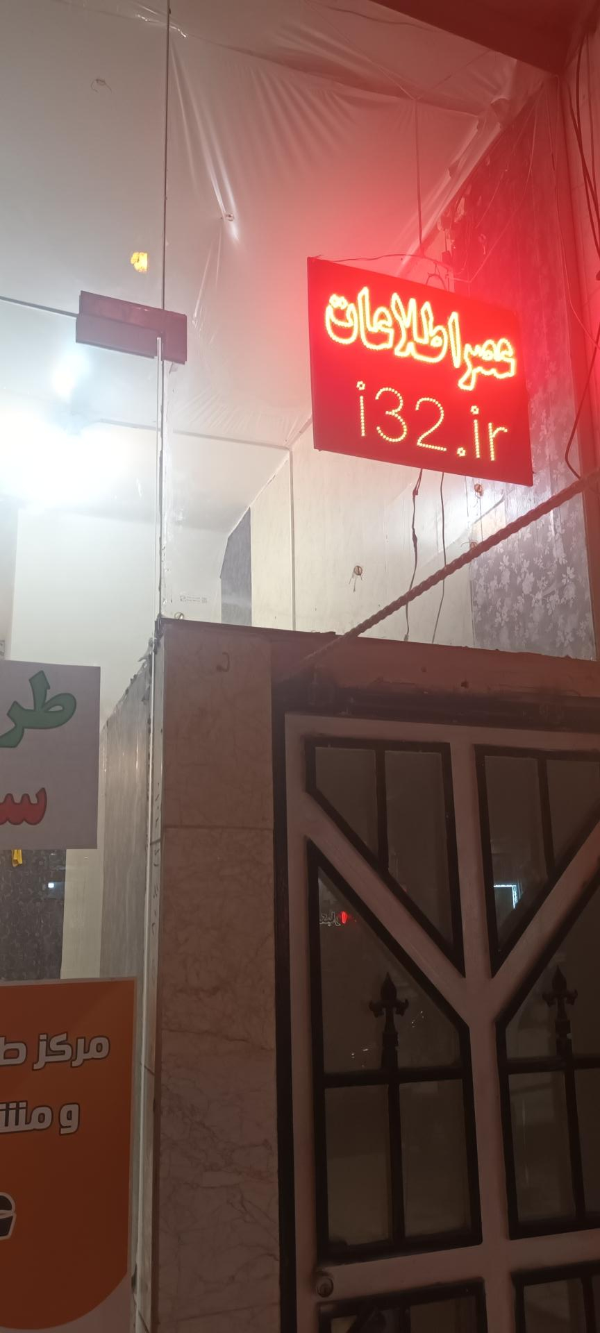 عکس مرکز نرم افزاری عصر اطلاعات