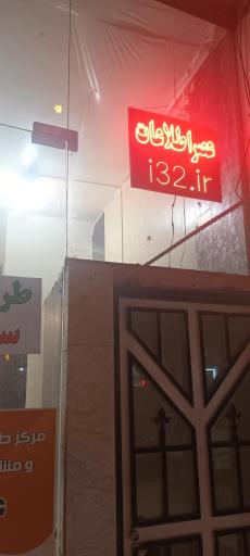 عکس مرکز نرم افزاری عصر اطلاعات