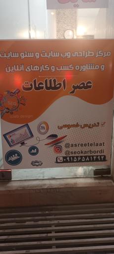 عکس مرکز نرم افزاری عصر اطلاعات