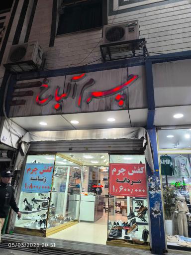 عکس چرم آلباخ