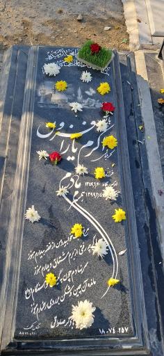 عکس مزار اکرم یارافزون