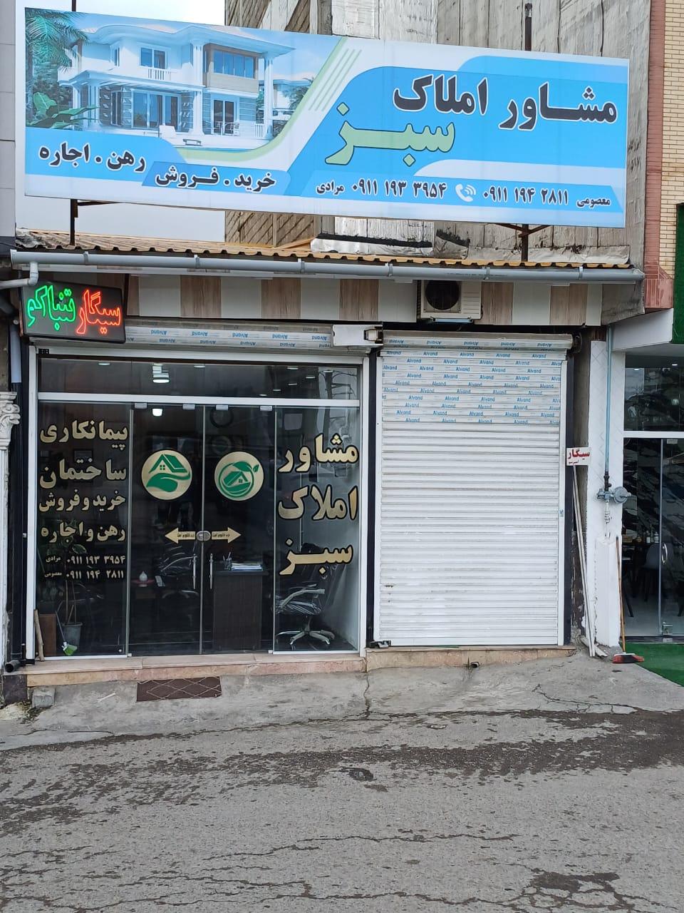 عکس مشاور املاک  سبز