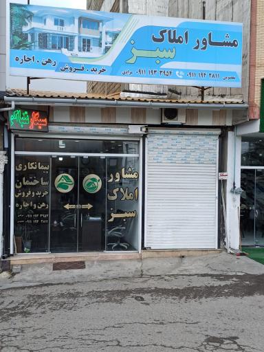 عکس مشاور املاک  سبز