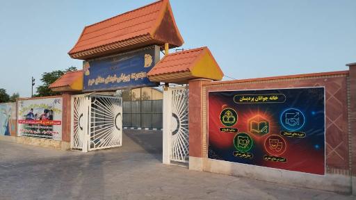 عکس خانه جوان پردیسان