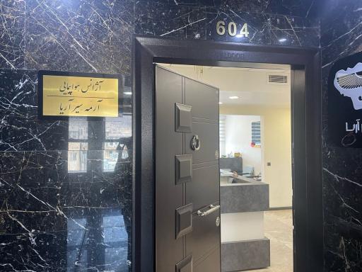 عکس آژانس مسافرتی آرمه سیر آریا