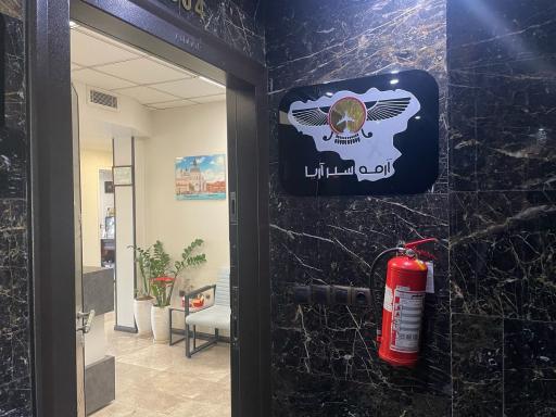 عکس آژانس مسافرتی آرمه سیر آریا