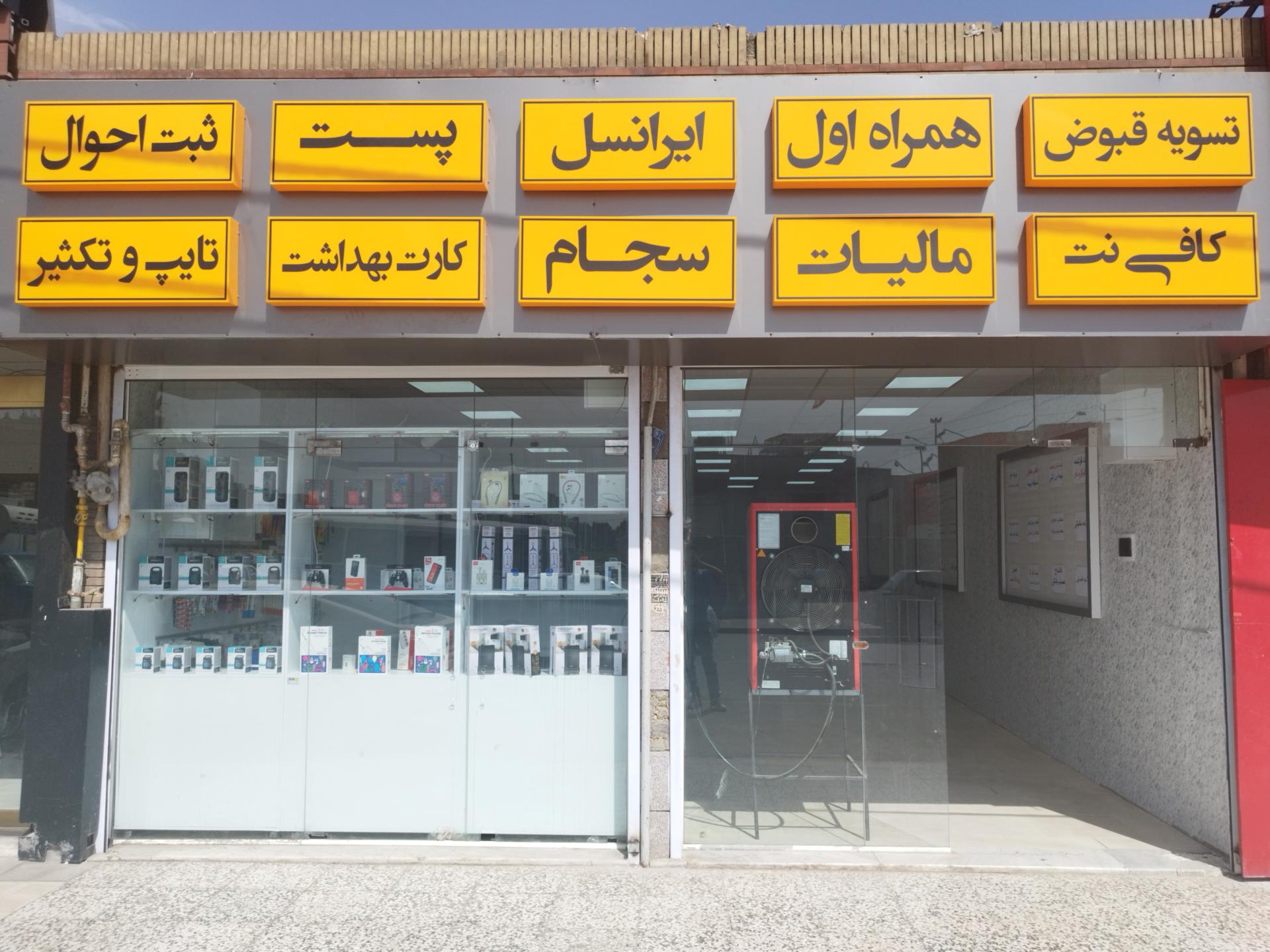 عکس دفتر پیشخوان دولت اوج اعتماد آریا 