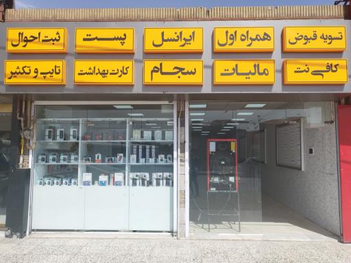 عکس دفتر پیشخوان دولت اوج اعتماد آریا 