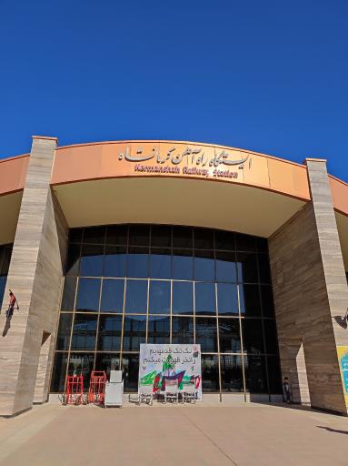 عکس ایستگاه قطار کرمانشاه