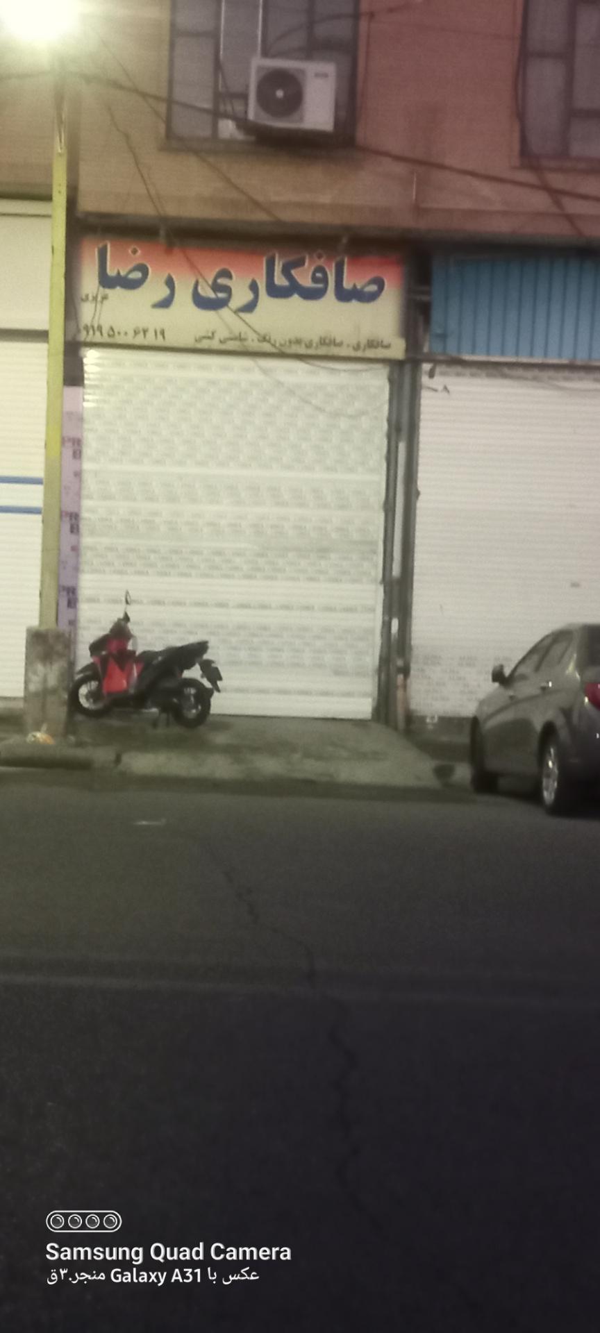 عکس صافکاری رضا