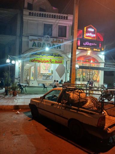 فلافل آبادان