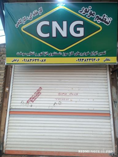عکس تعمیرگاه cng