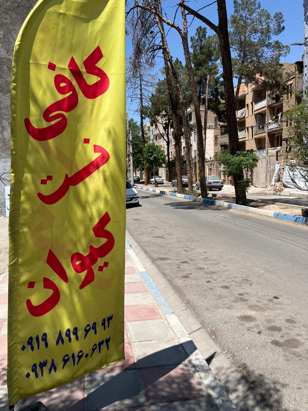 عکس کافی نت کیوان