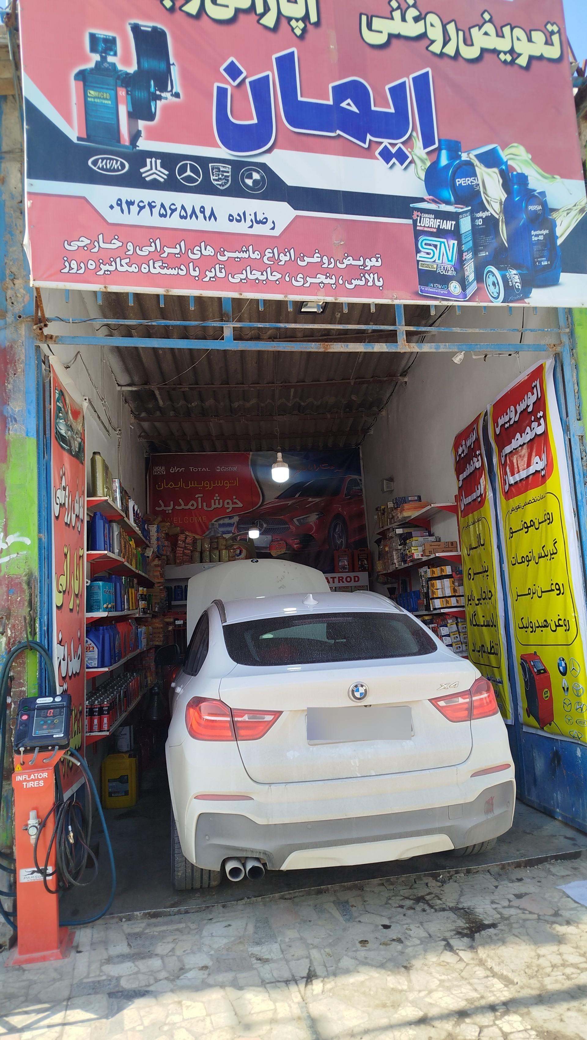 عکس اتوسرویس تخصصی ایمان 