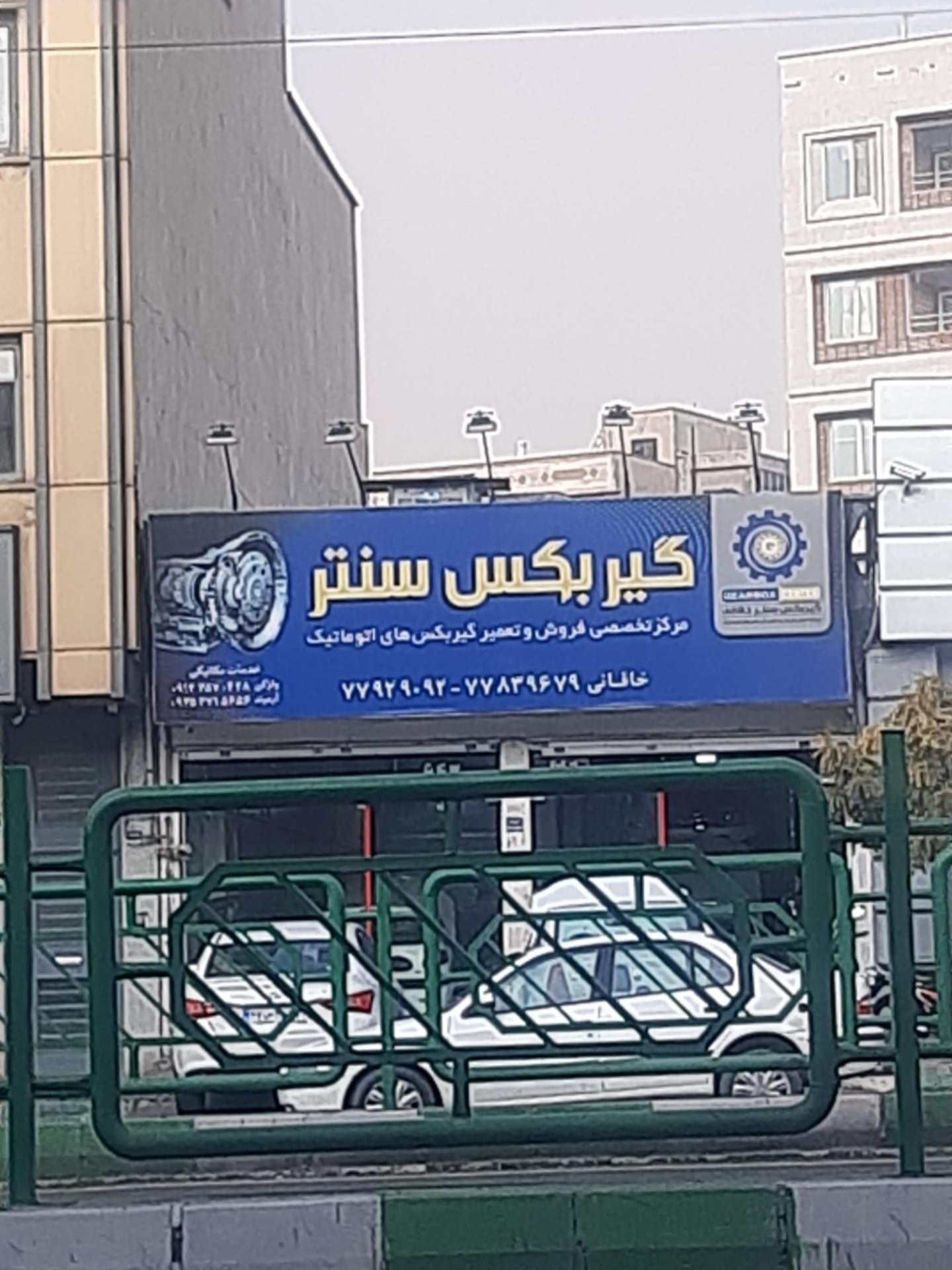 عکس گیربکس سنتر خاقانی