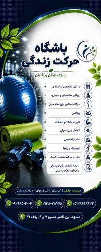 عکس باشگاه حرکت زندگی 