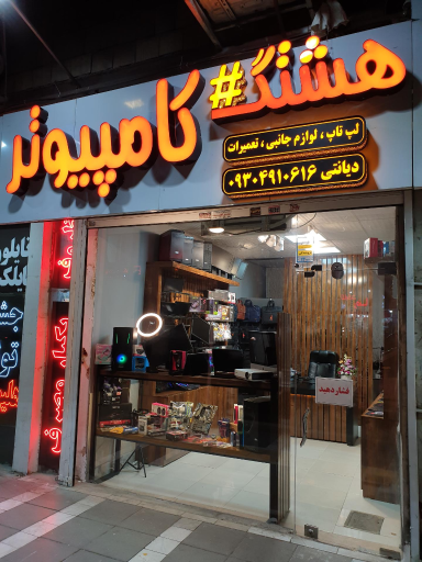 هشتگ کامپیوتر