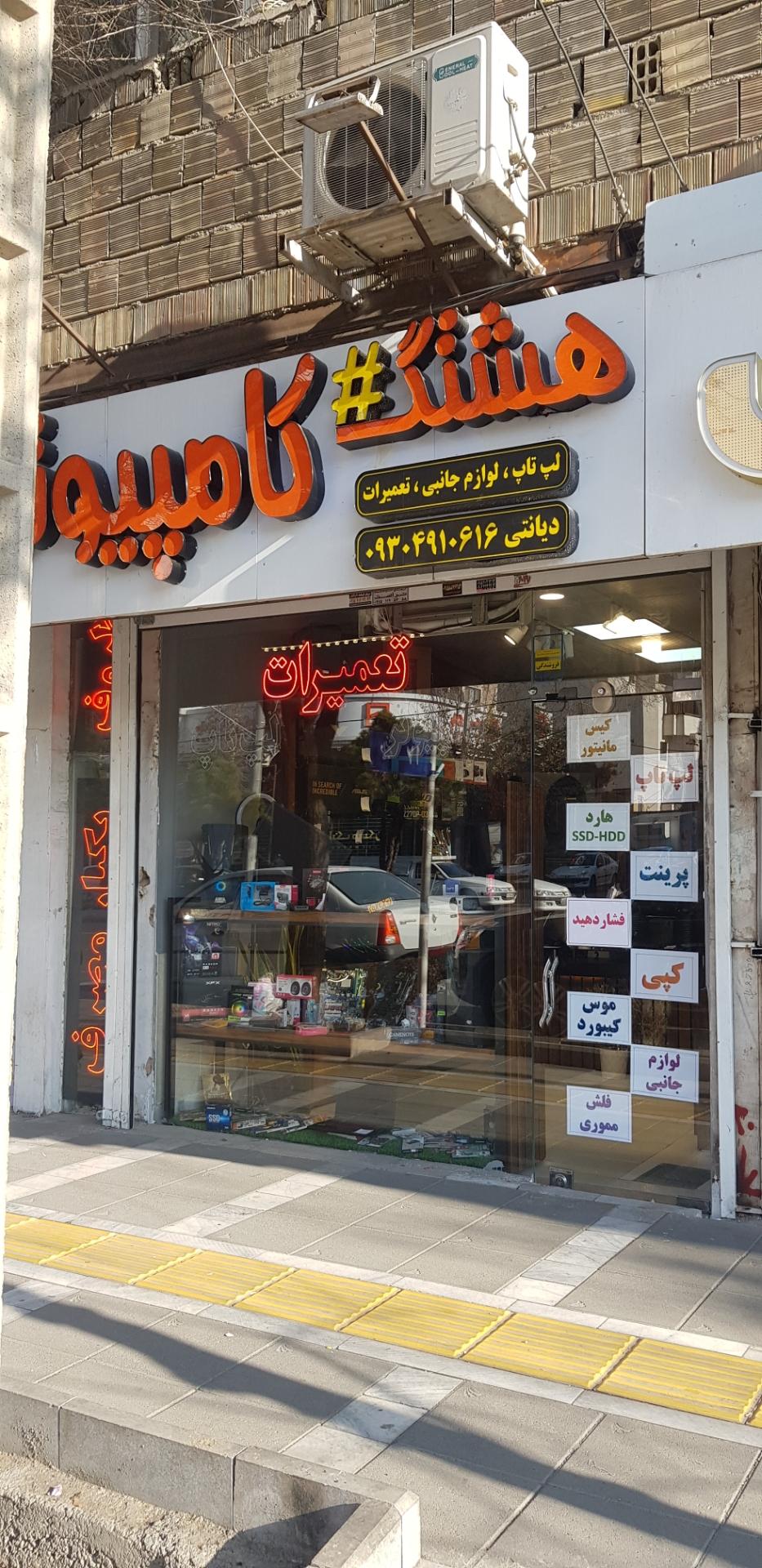 عکس هشتگ کامپیوتر