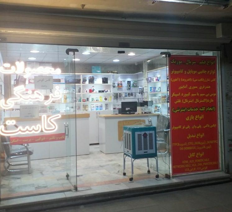 عکس محصولات فرهنگی کاست