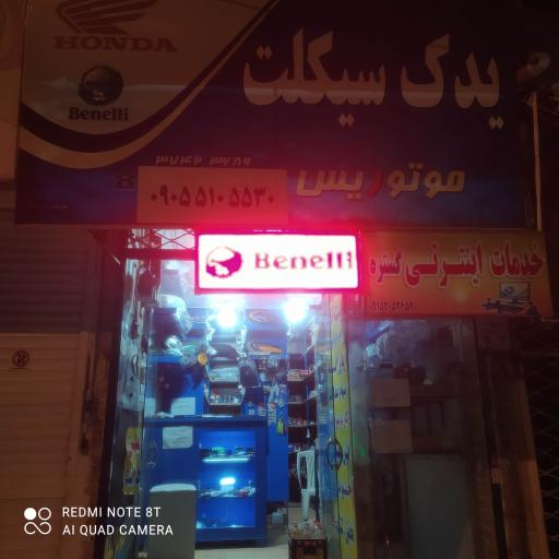 عکس یدک سیکلت موتوریس 