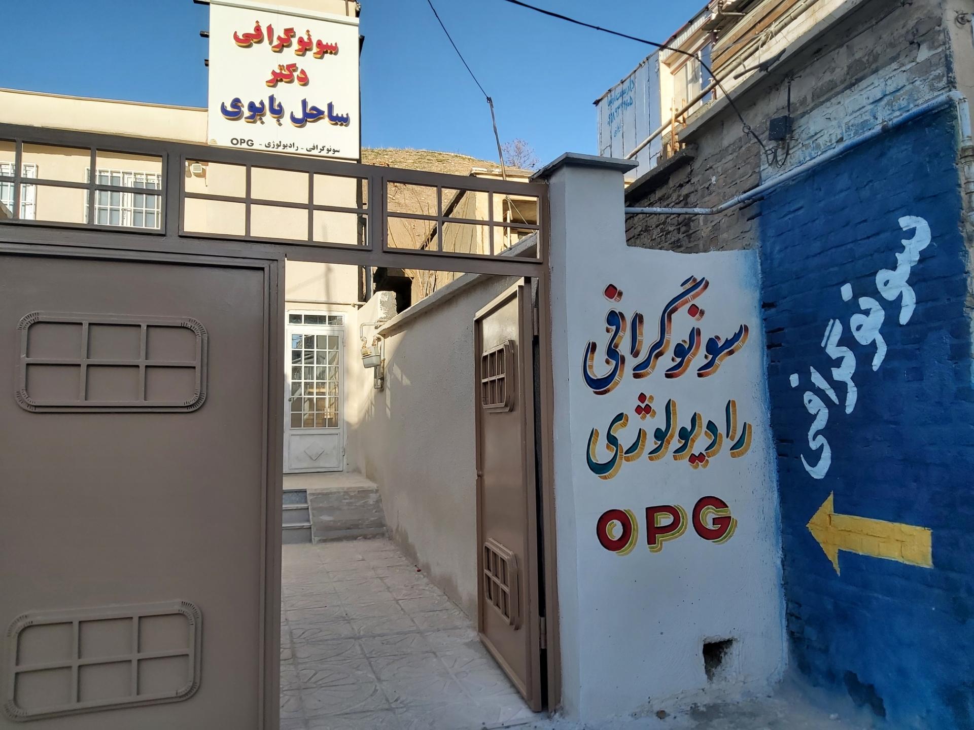 عکس سونوگرافی و رادیولوژی دکتر ساحل بابوی