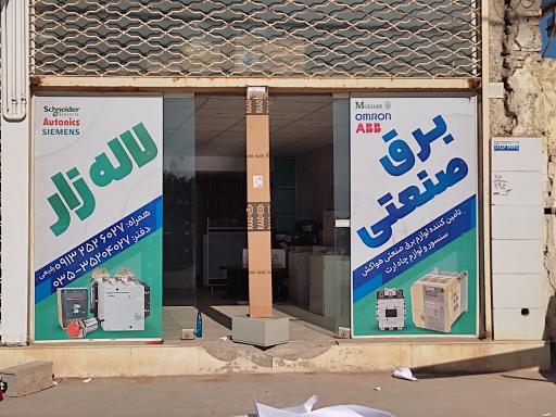 عکس برق صنعتی لاله زار