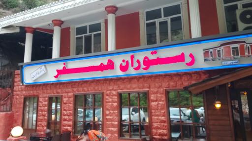 عکس رستوران همسفر