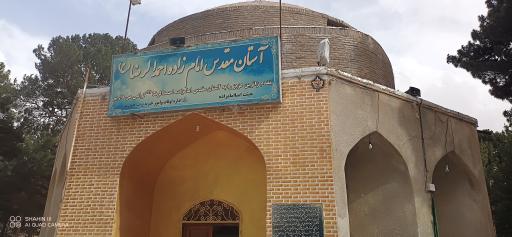 عکس امامزاده احمد ابن موسی الرضا