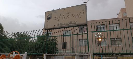 عکس پیست اسکیت