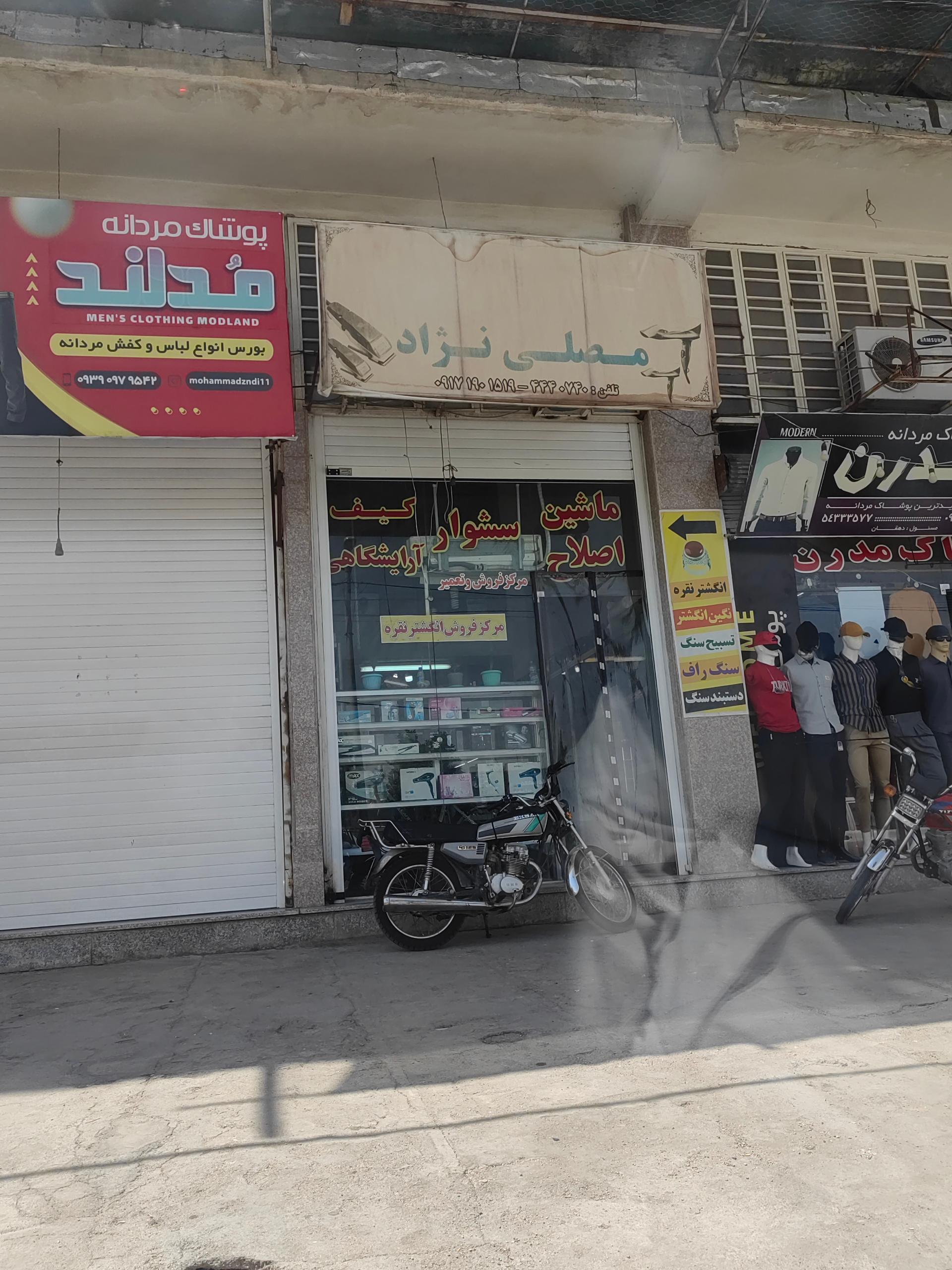 عکس فروشگاه مصلی نژاد