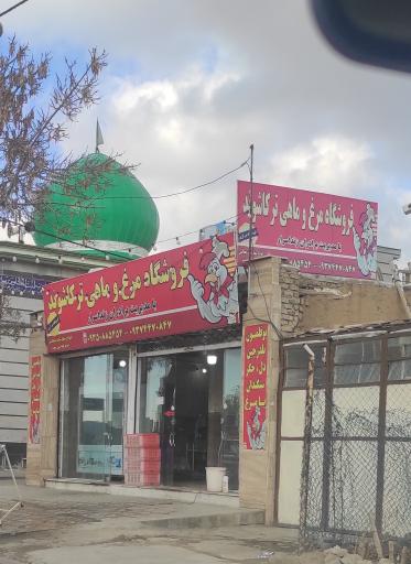 عکس فروشگاه مرغ و ماهی ترکاشوند