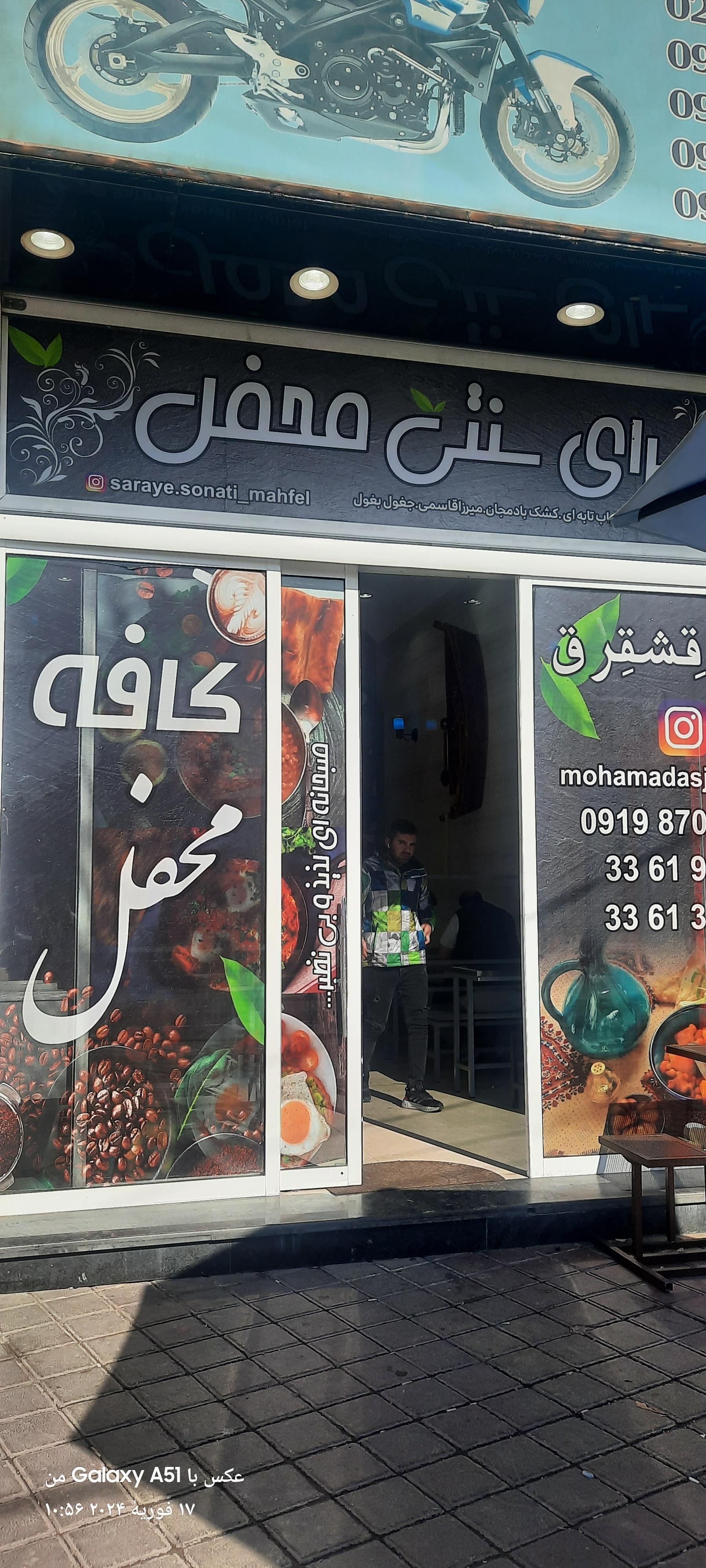 عکس سرای سنتی محفل