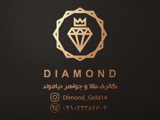 گالری طلا و جواهر دیاموند