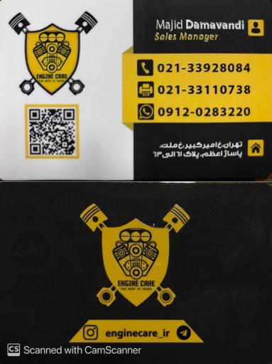 مراقبت موتور ایران
