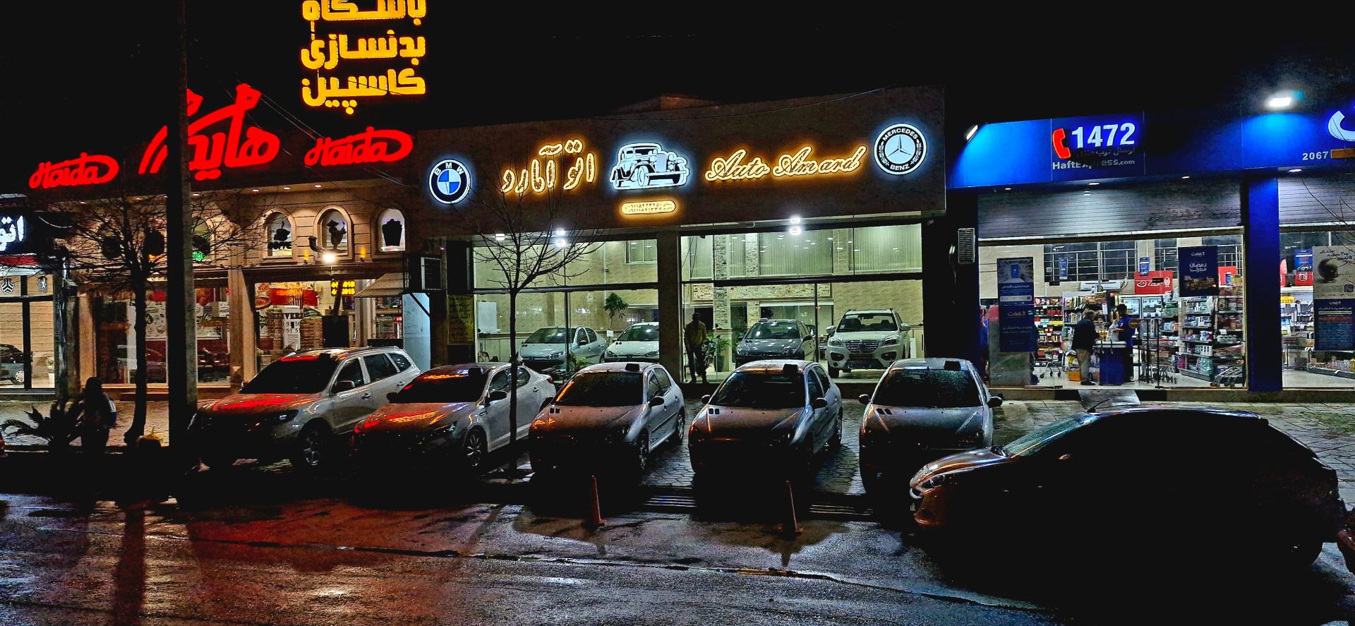 عکس اتو آمارد