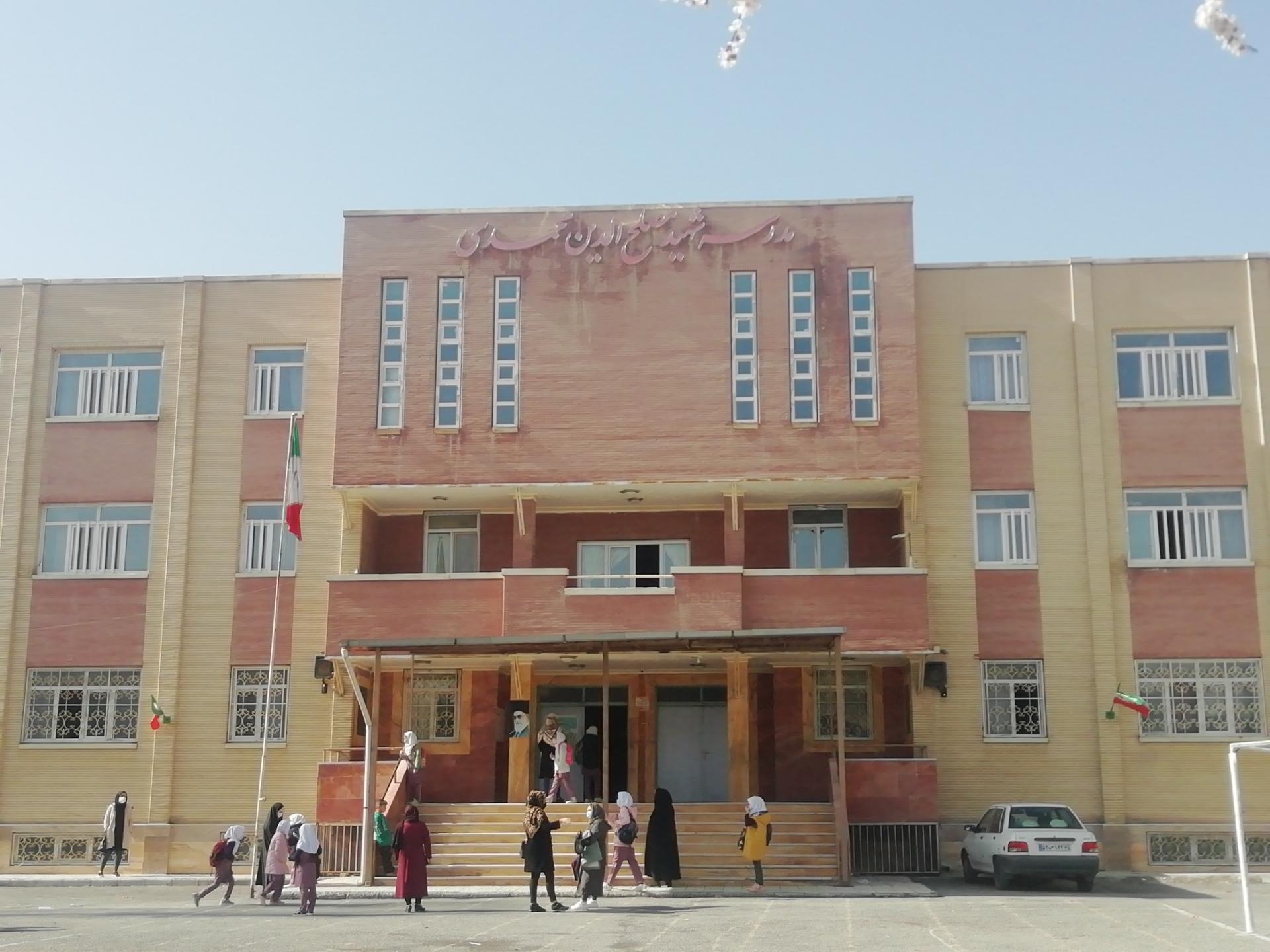 عکس مدرسه شهید مصلح الدین محمدی