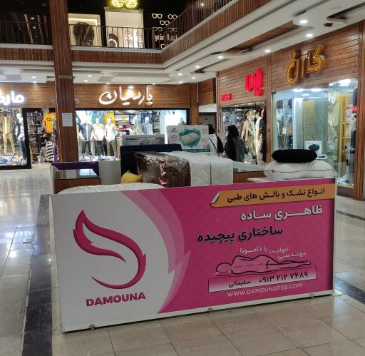 عکس مجتمع تجاری پارس